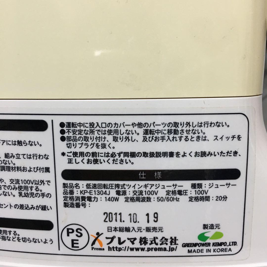 GREEN POWER Juice Extractor グリーンパワージューサー
