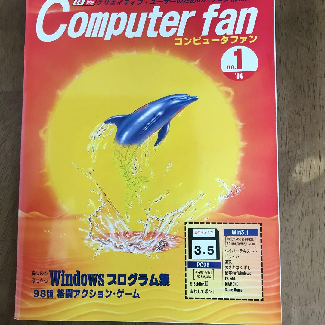 I/O別冊　Computer fan 1994年1月号~12月号　全12冊