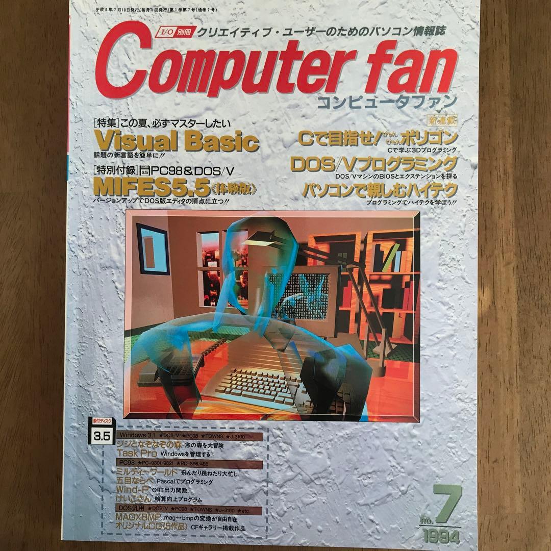 I/O別冊　Computer fan 1994年1月号~12月号　全12冊