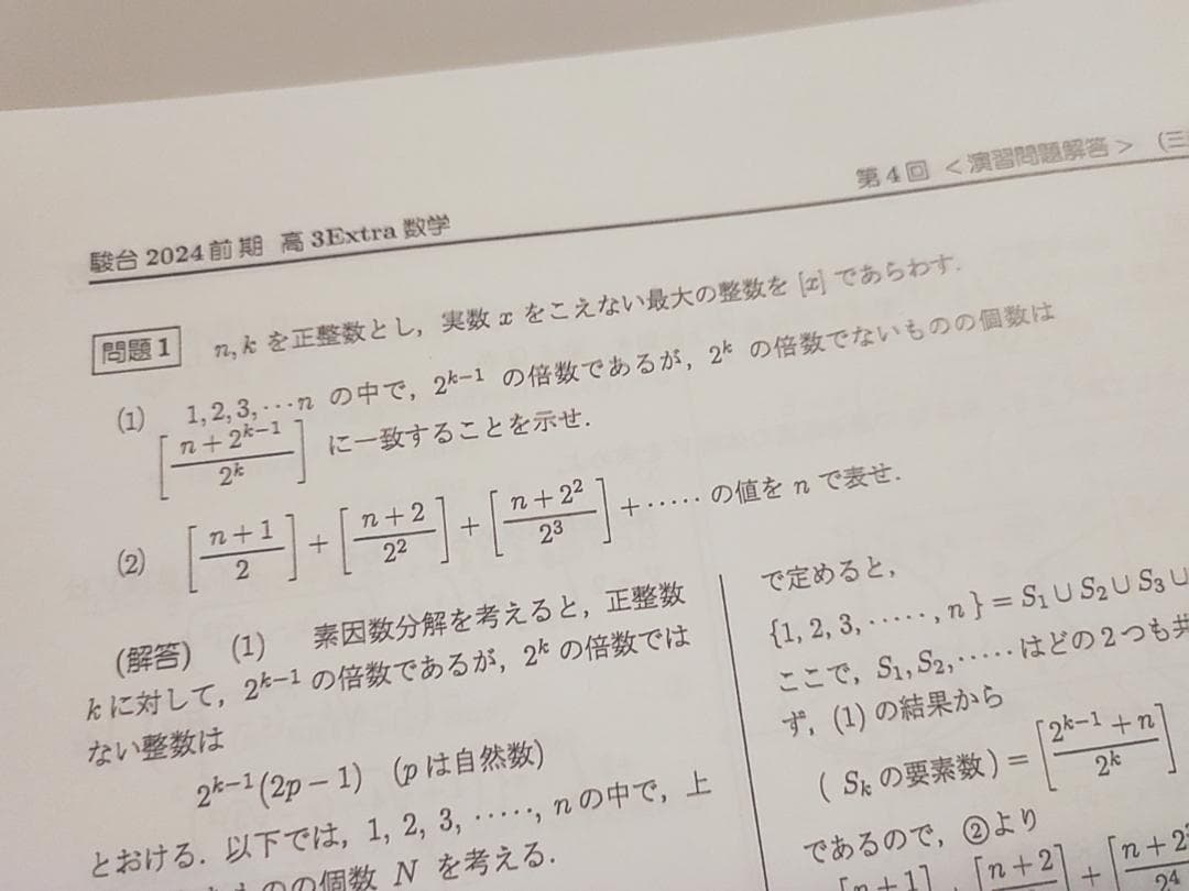 駿台の三森先生の24年高3エクストラ数学春期プリントフルセット　鉄緑会　河合塾