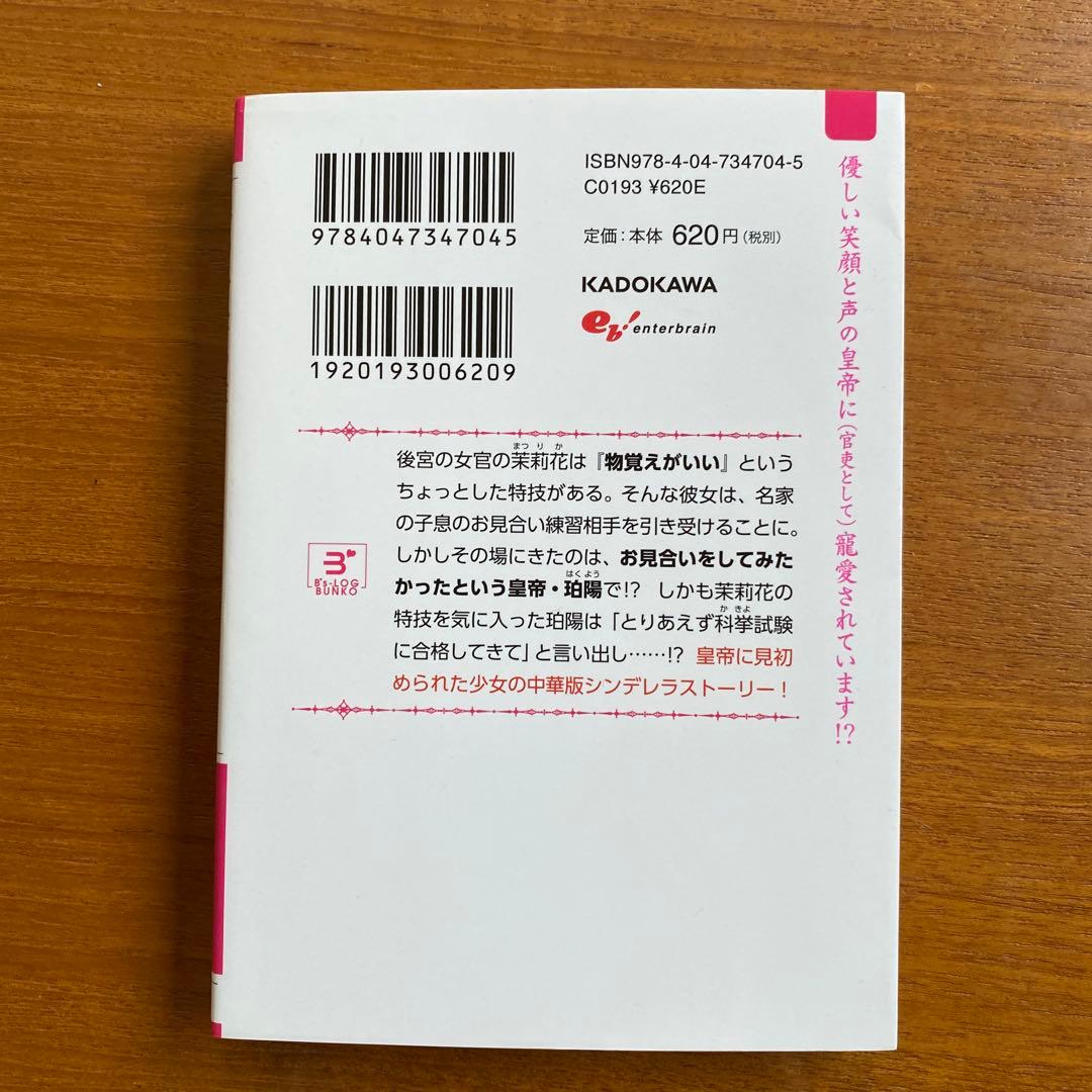 茉莉花官吏伝　1〜17