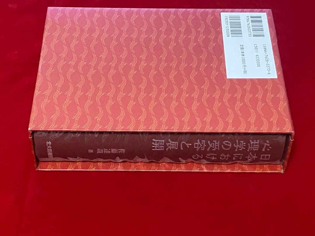 日本における心理学の受容と展開