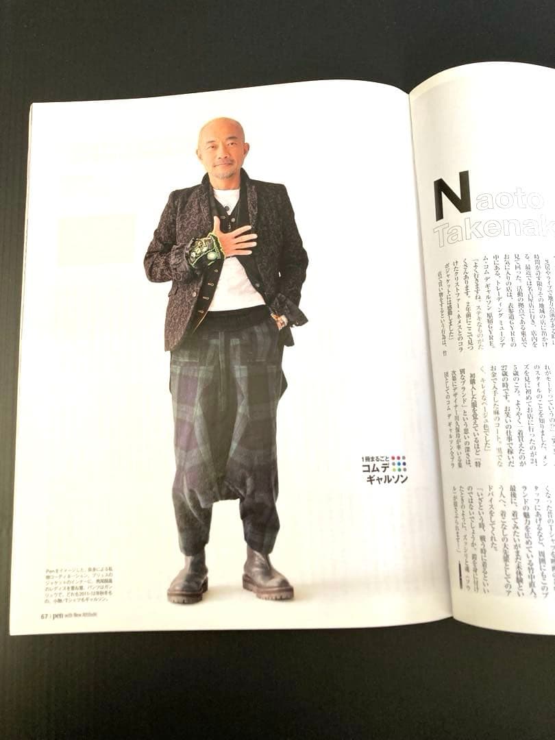 PEN 一冊丸ごとコムデギャルソンと　PEN＋コムデギャルソンの全て　特集号