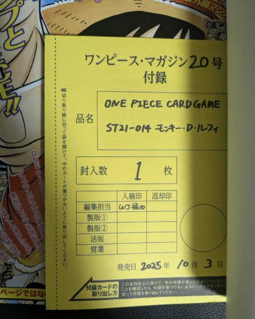 【カード付き】ONE PIECE magazine 20 ワンピースマガジン