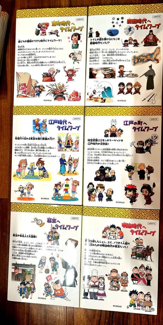 【16冊セット】歴史漫画タイムワープ通史編14冊　フルセット＋サバイバル等2冊