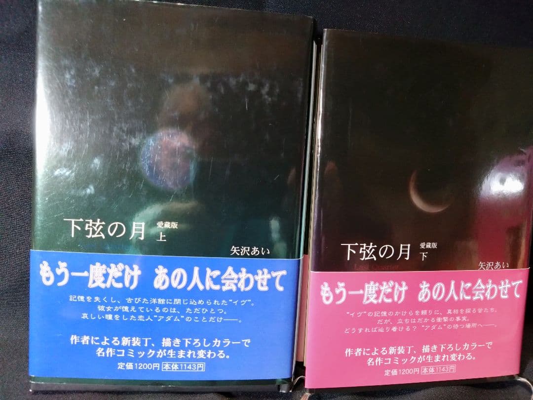 矢沢あい 10巻「天使なんかじゃない」４巻「ご近所物語」４巻「下弦の月」上．下