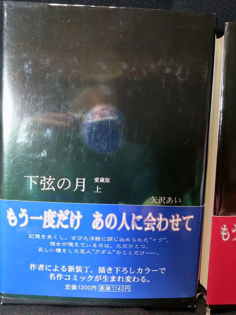 矢沢あい 10巻「天使なんかじゃない」４巻「ご近所物語」４巻「下弦の月」上．下