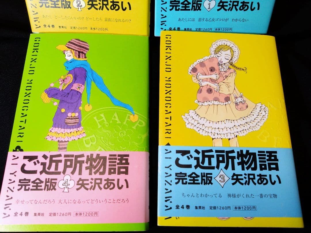 矢沢あい 10巻「天使なんかじゃない」４巻「ご近所物語」４巻「下弦の月」上．下
