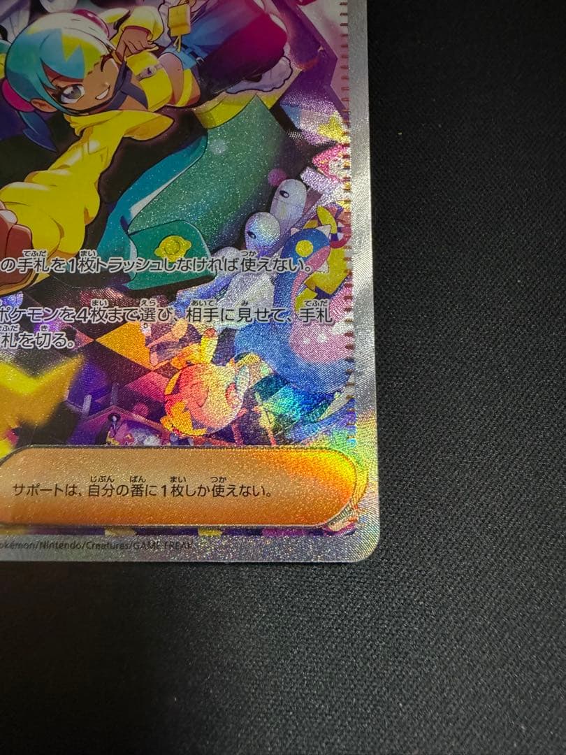 ポケモンカード カナリィ SAR サポートカード 248/193