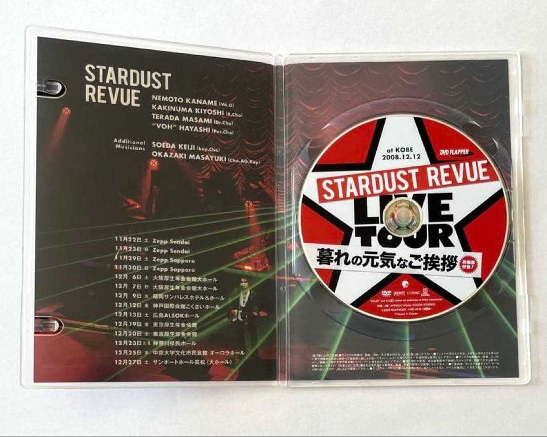 スターダストレビュー FC限定DVD TOUR 2008 暮れの元気なご挨拶