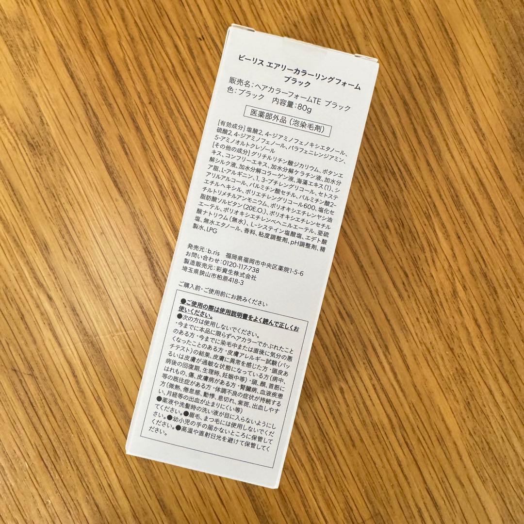 3本気セット　b ris エアリーカラーリングフォーム ブラック 80g