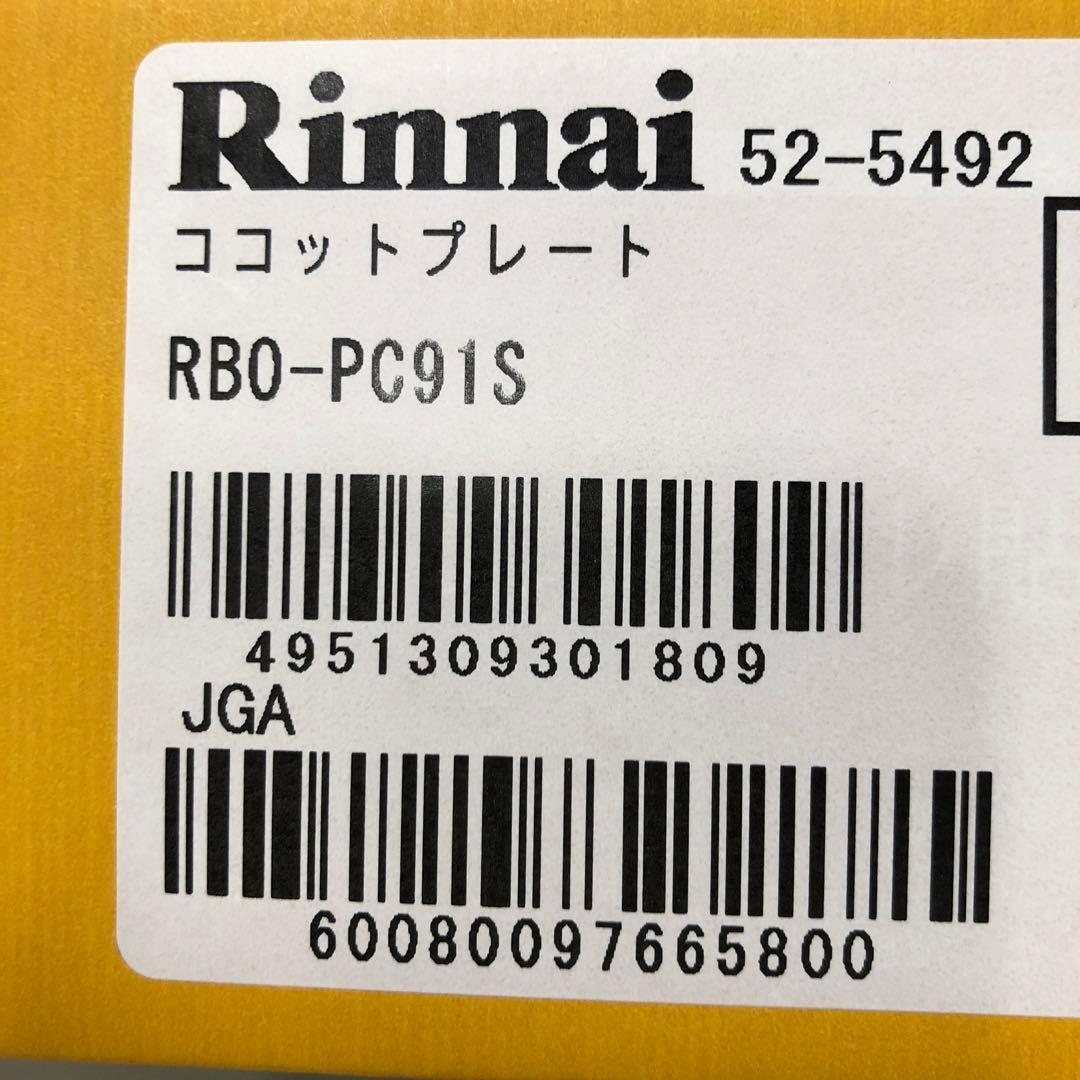 新品未開封　リンナイ　ココットプレートRBO-PC91S