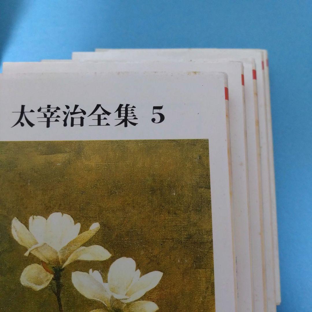 【ちくま文庫】 太宰治全集 全１０巻 ※難あり&２個口の場合割引あり