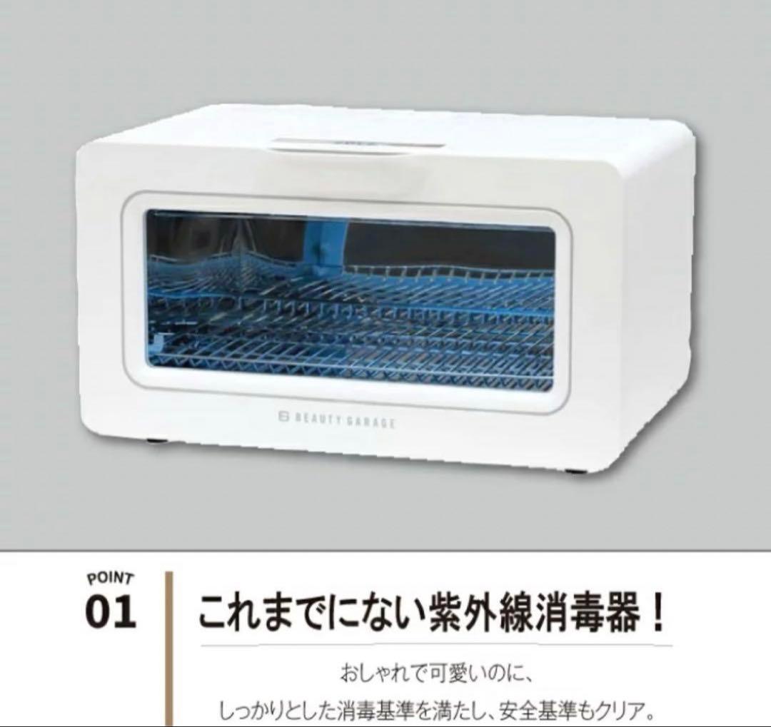 ARCUS 紫外線消毒器 ホワイト
