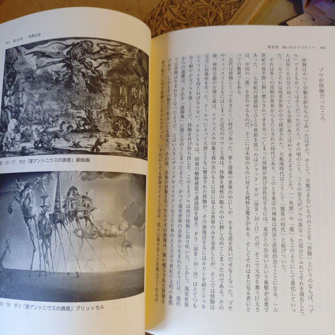 ★にうて ヒエロニムス・ボス 奇想と驚異の図像学 / 神原正明 / 勁草書房