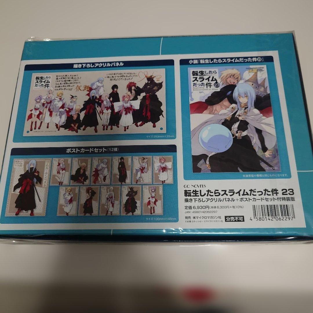 ね*す様 転生したらスライムだった件 23 特装版＋アクリルパネル