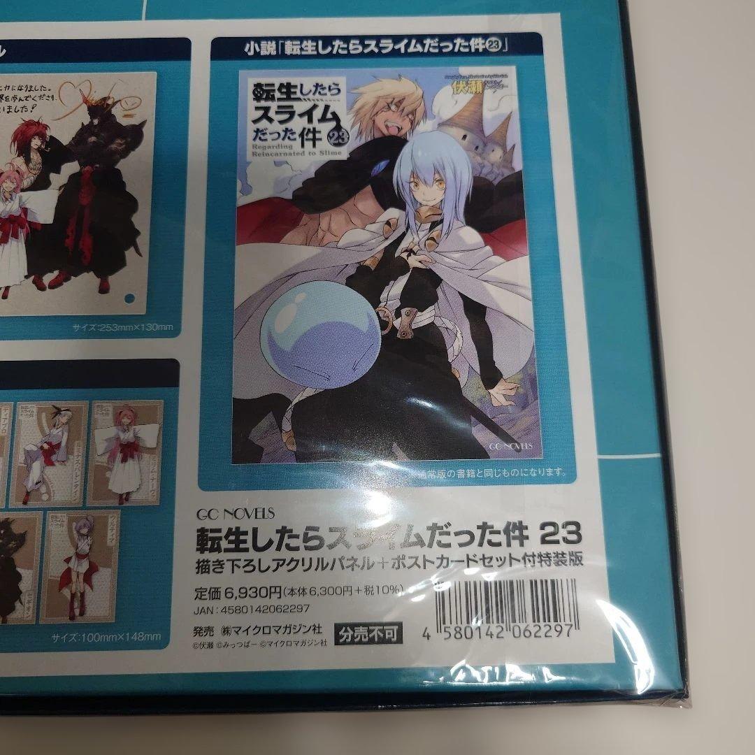 ね*す様 転生したらスライムだった件 23 特装版＋アクリルパネル