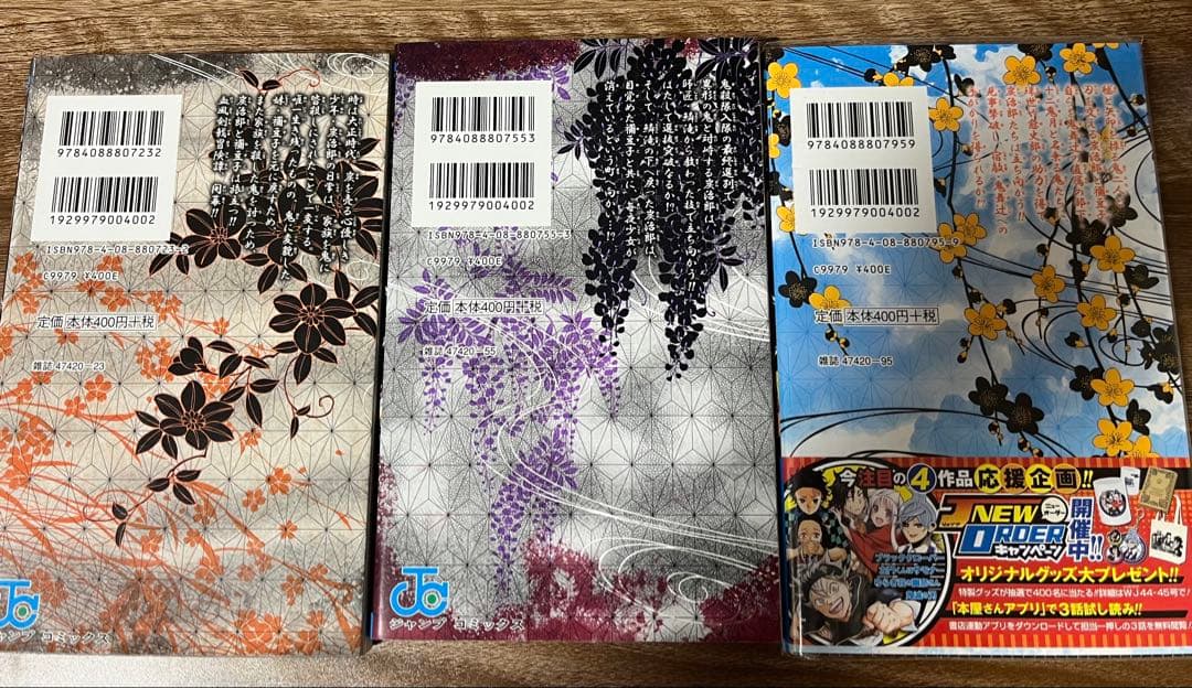 鬼滅の刃　初版　1巻2巻3巻