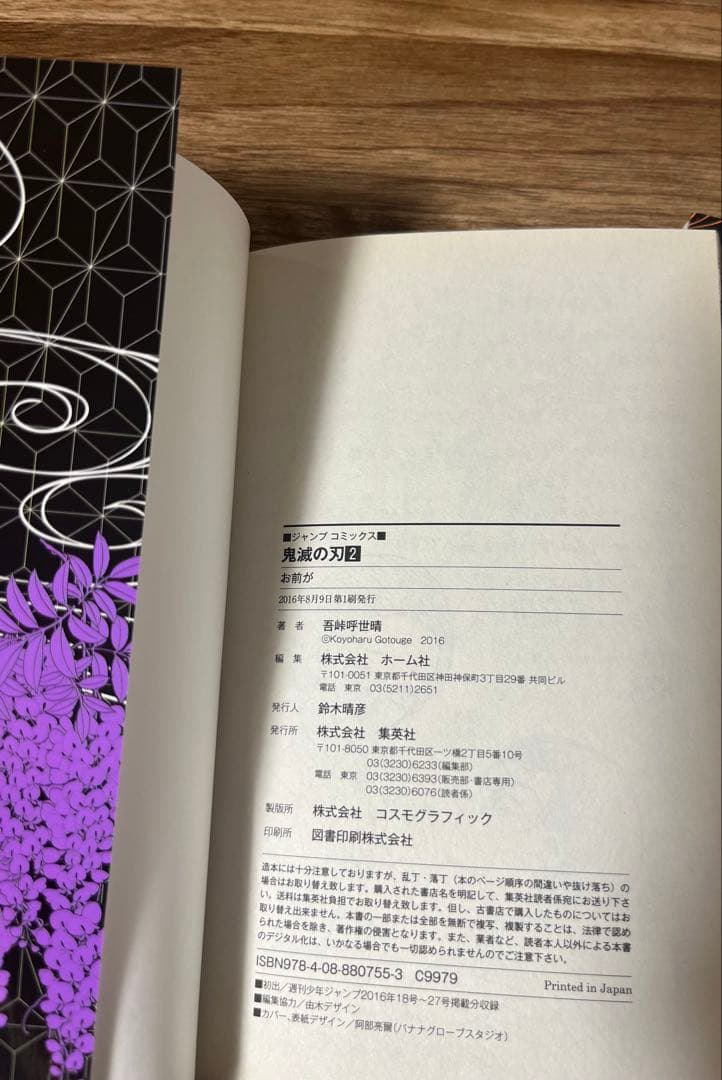 鬼滅の刃　初版　1巻2巻3巻