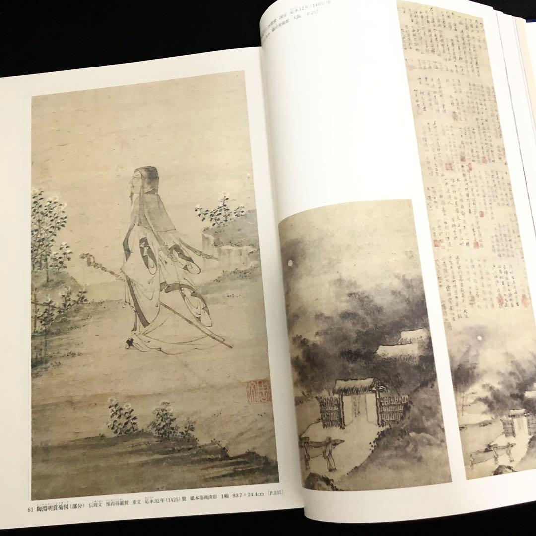 「日本美術全集 第9巻 室町時代 水墨画とやまと絵」月報付