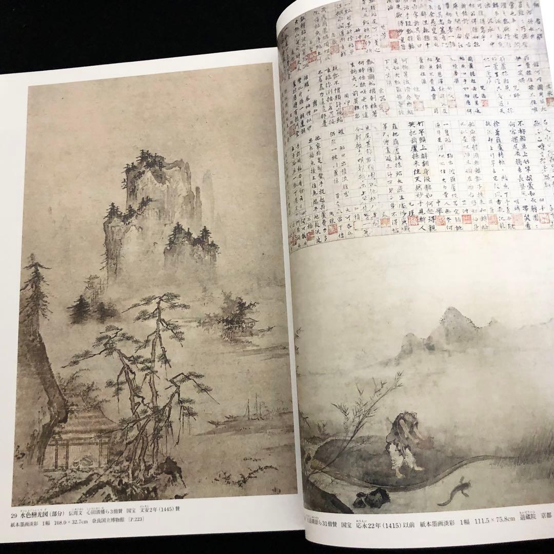 「日本美術全集 第9巻 室町時代 水墨画とやまと絵」月報付