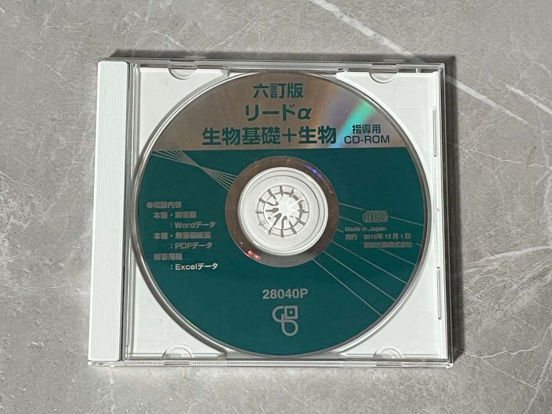 リードα 生物基礎+生物 指導用 CD-ROM
