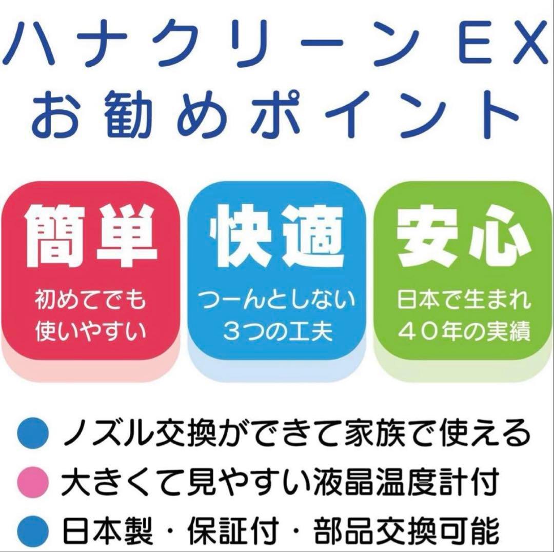 ハナクリーンEX 鼻洗浄器セット 新品未開封