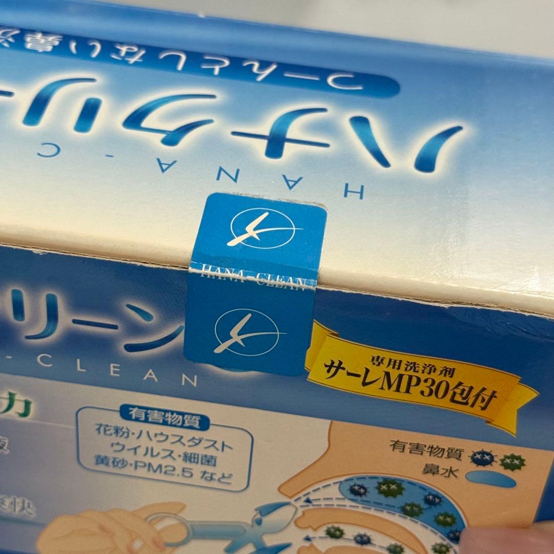 ハナクリーンEX 鼻洗浄器セット 新品未開封