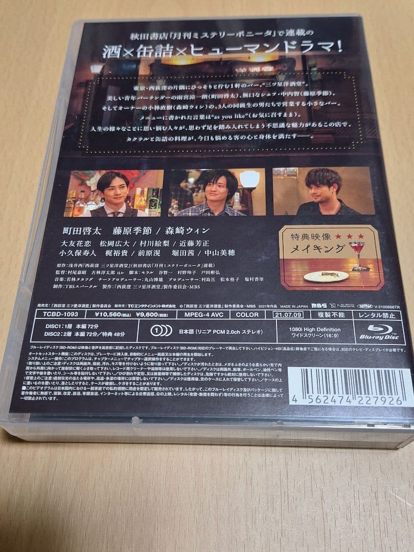 西荻窪 三ツ星洋酒堂 Blu-ray BOX〈2枚組〉