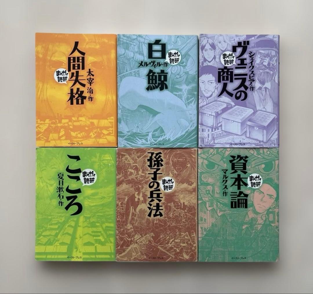 【良品セット】まんがで読破・講談社まんが学術文庫 ・名著をマンガで！20冊セット