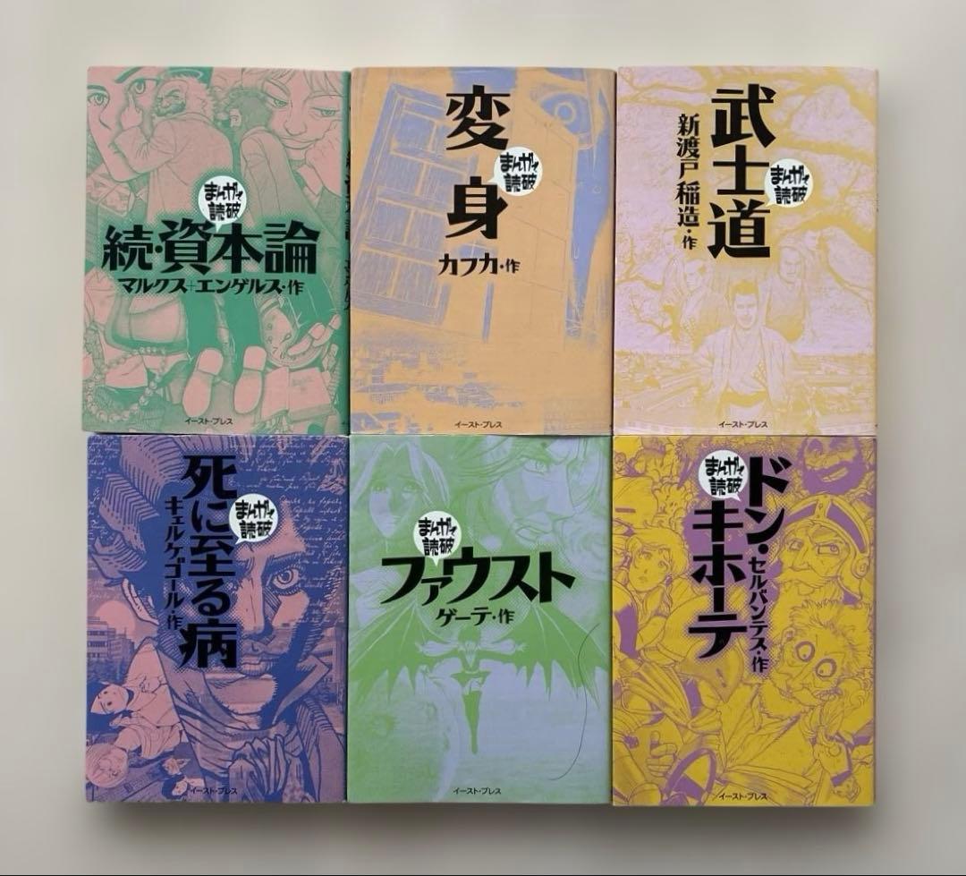 【良品セット】まんがで読破・講談社まんが学術文庫 ・名著をマンガで！20冊セット