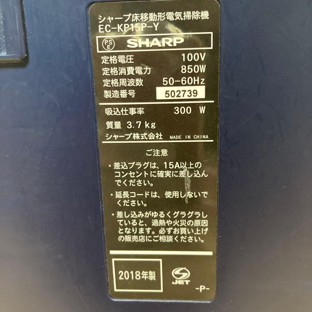 SHARP シャープ EC-KP15P紙パック式掃除機 2018年製