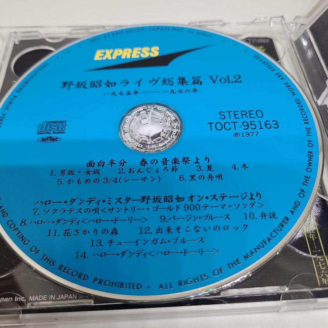 野坂昭如ライヴ総集編 Vol.1&Vol.2