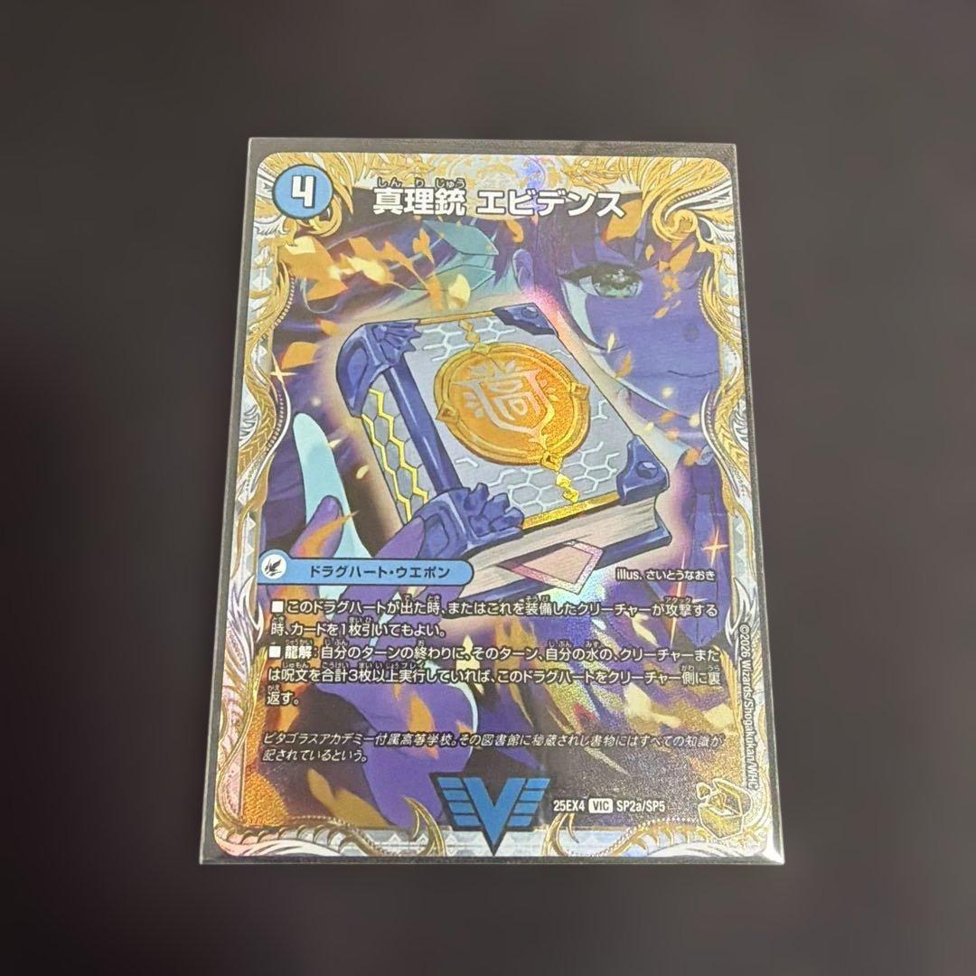 龍素王　Q.E.D. 真理銃　エビデンス　QED 金トレジャー