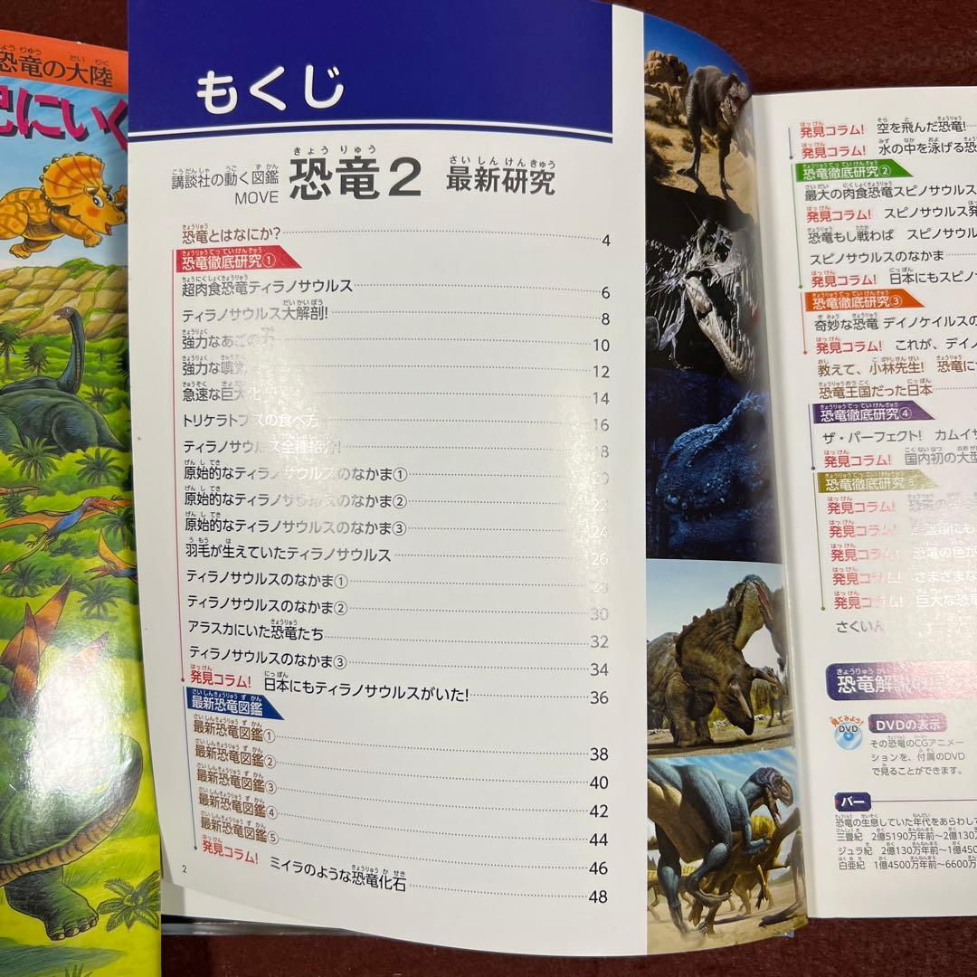 恐竜アラカルト 黒川みつ恐竜絵本10冊&動く図鑑恐竜2最新研究&恐竜カルタ