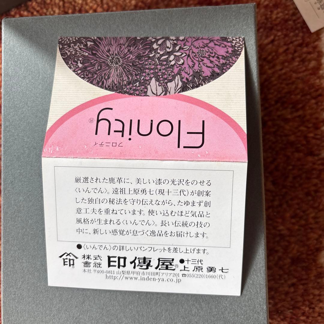 【美品・説明書付】印傳屋（いんでんや）二つ折り財布 花柄 紫×黒