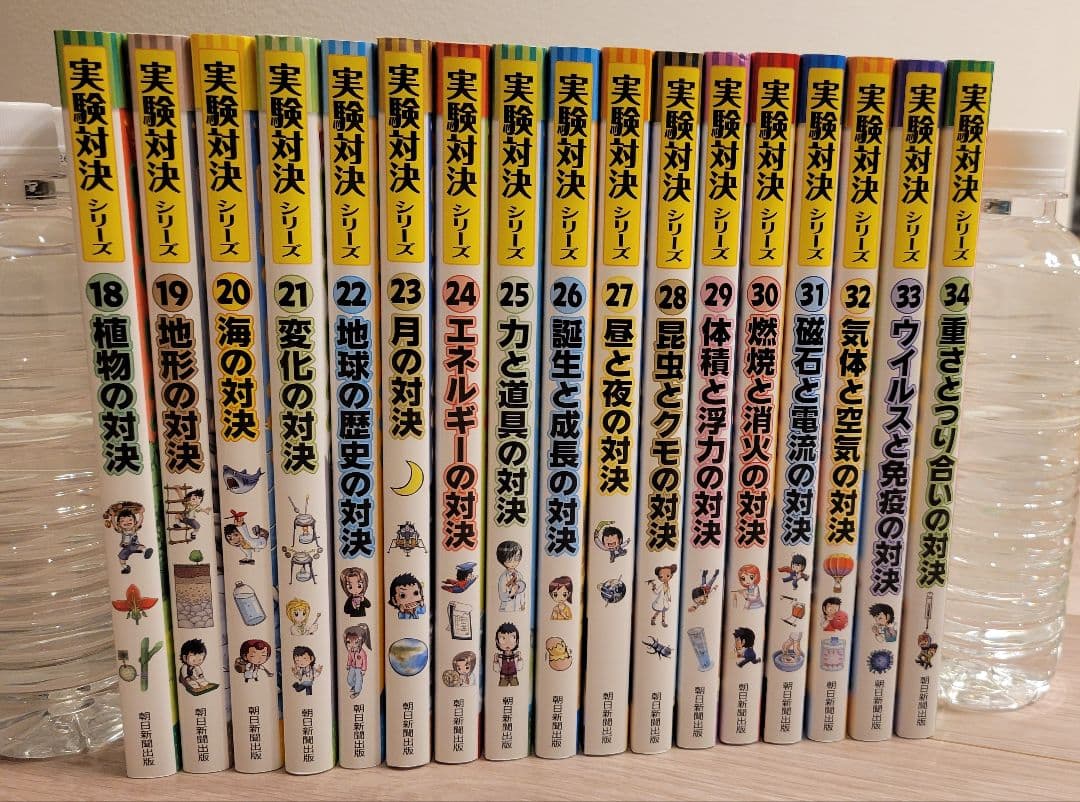 実験対決シリーズ 全34巻