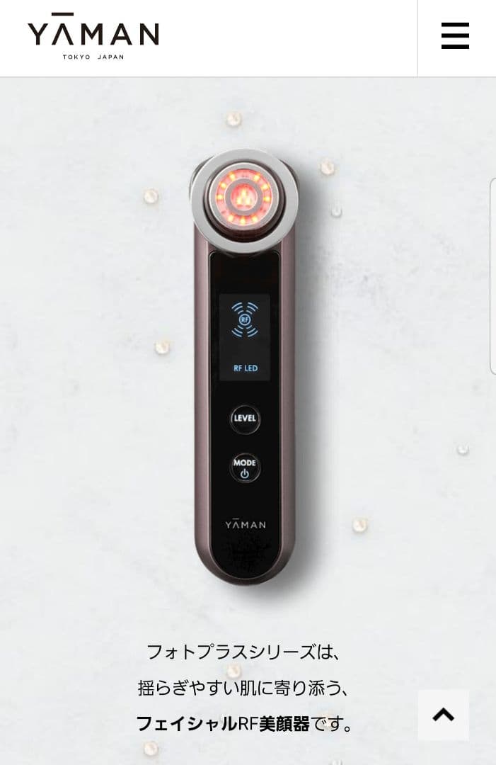 YA-MAN RF美顔器ホトプラス