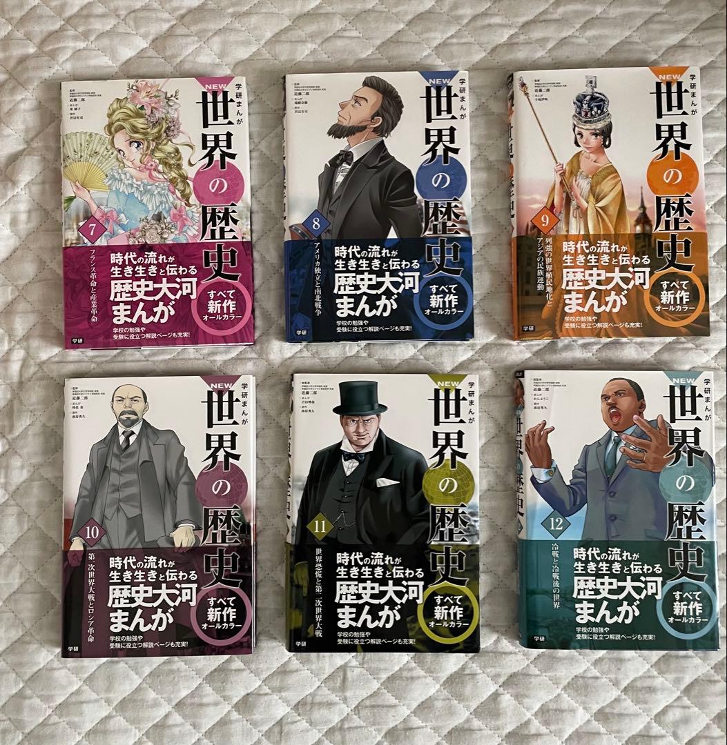 学研まんが NEW世界の歴史 別巻2冊付き 全14巻　中古