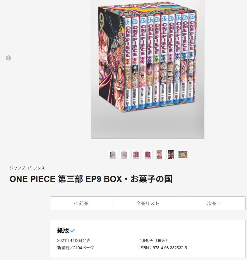 【極美品 全巻初版】ワンピース 1巻~110巻