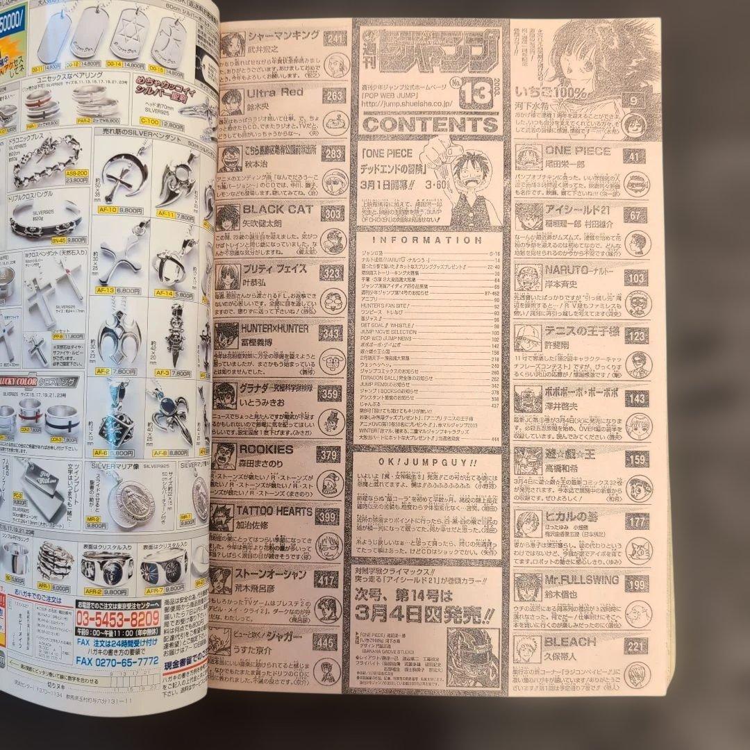 週刊少年ジャンプ 2003年13号
