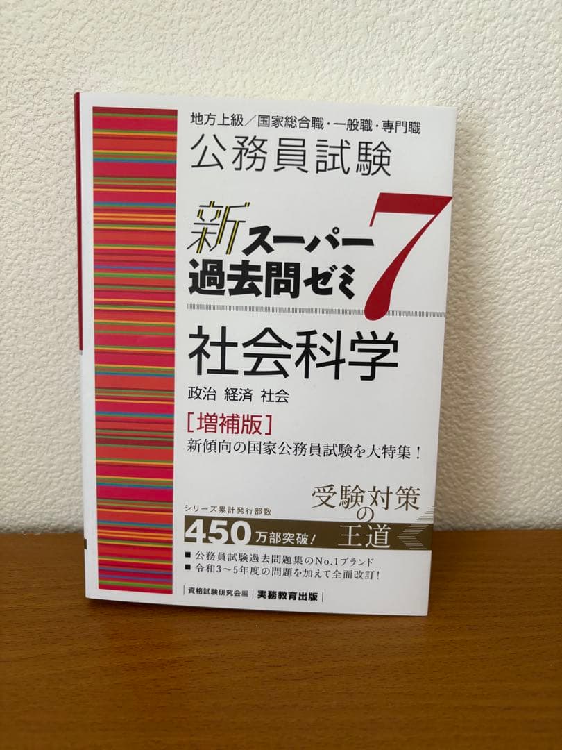 スーパー過去問ゼミ