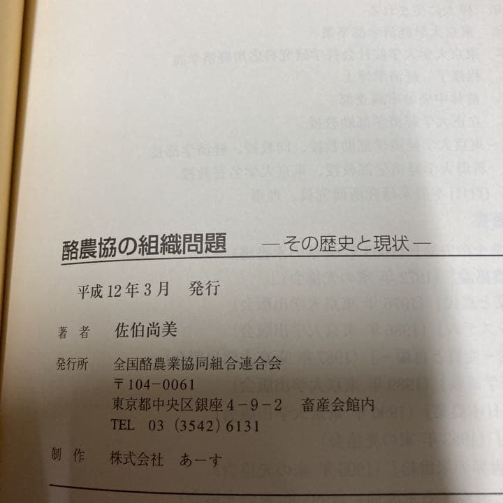 ▼酪農協の組織問題