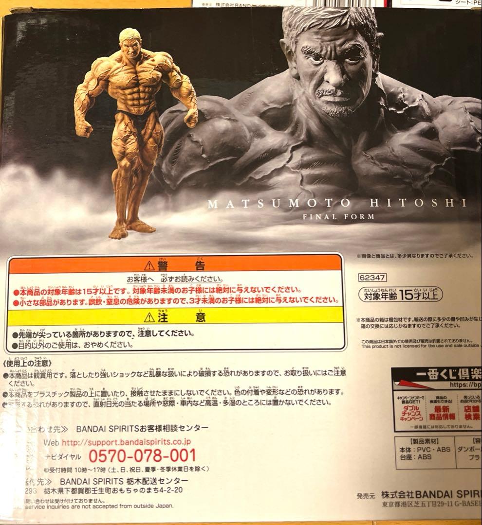 一番くじ 松本人志最終形態 & SH Figuarts 松本人志&浜田雅功