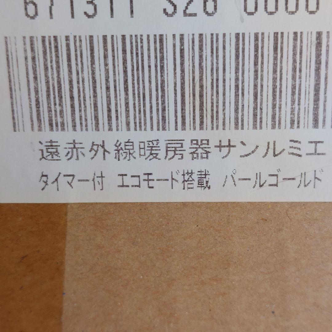 新品未使用・未開封サンルミエ タイマー付き