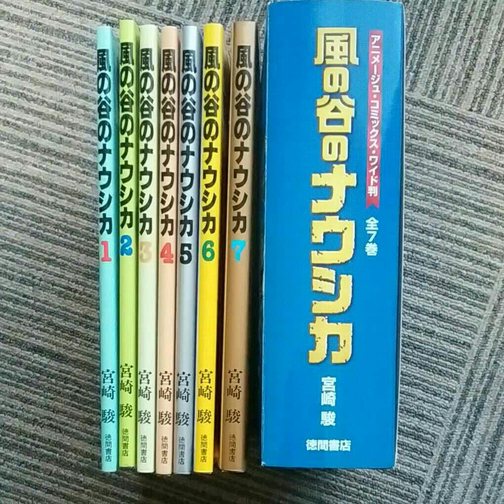 風の谷のナウシカ 漫画 全巻 全7巻セット　箱、ポスター付き