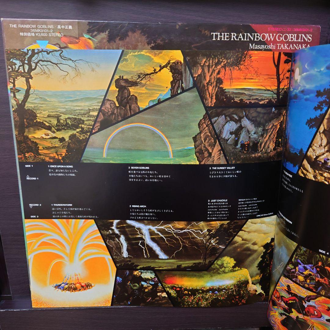 高中正義 虹伝説 レコード LP 帯付