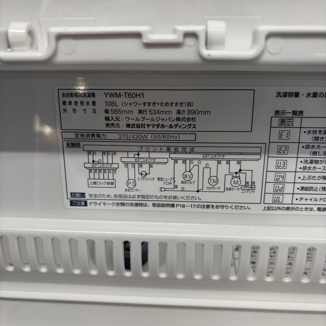 Y65　冷蔵庫　洗濯機　6キロ　家電セット　一人暮らし　単身　安い　設置無料