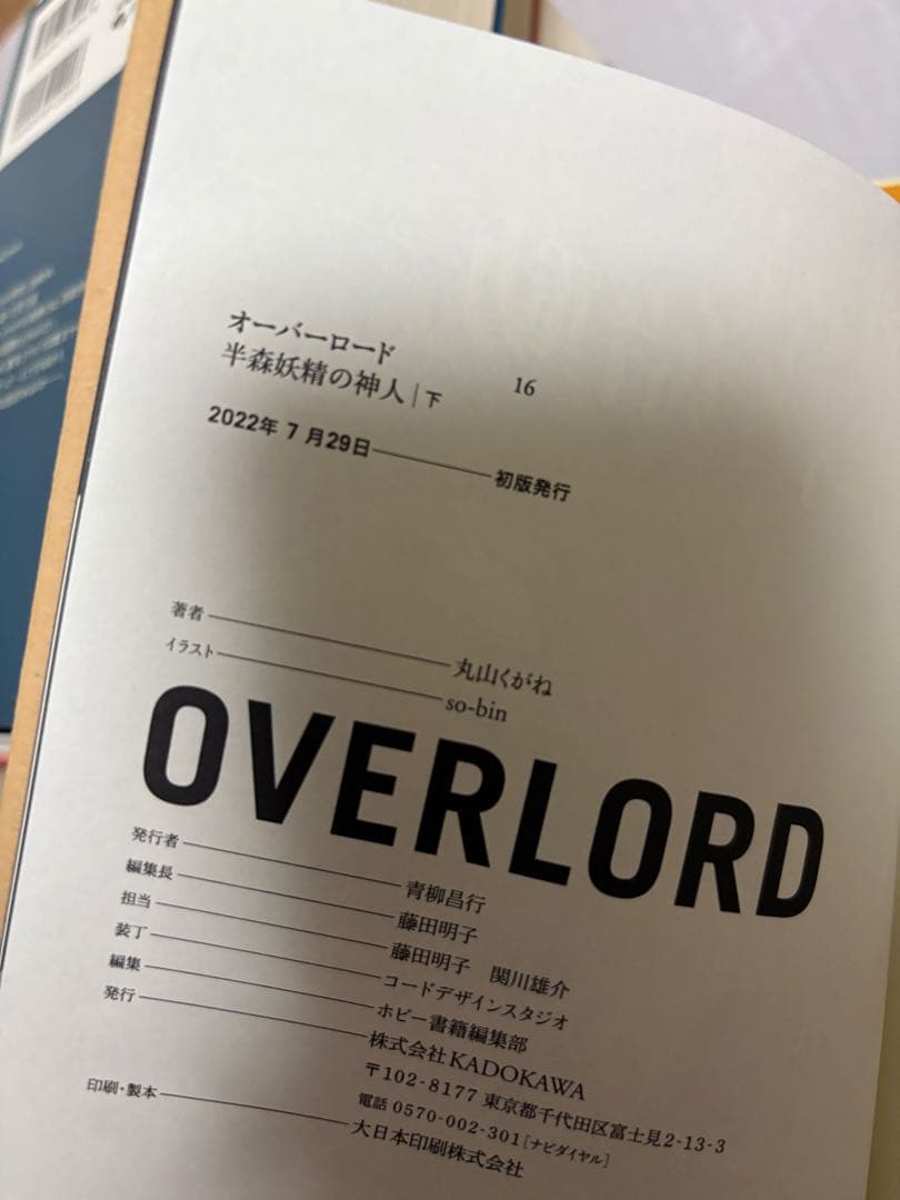 【記念カバー、初版あり】オーバーロード 10周年記念カバー全巻セット1〜16巻