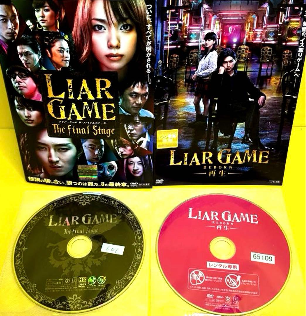 ライアーゲーム SEASON1＋SEASON2 （劇場版2巻付き）DVD全13巻